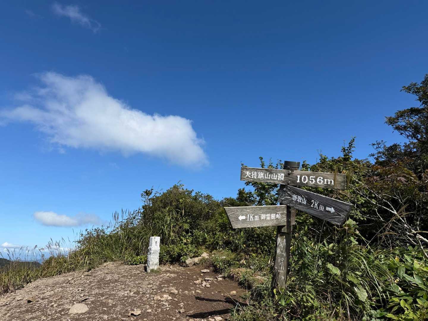 山頂👏