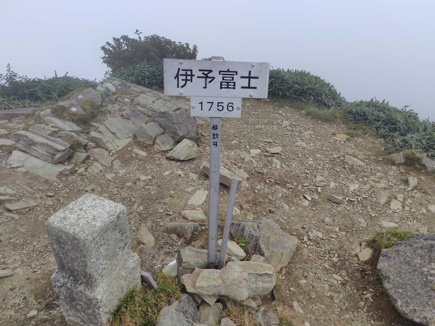 東黒森登山口-伊予富士 往復コースの写真