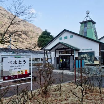 間藤駅からスタート。