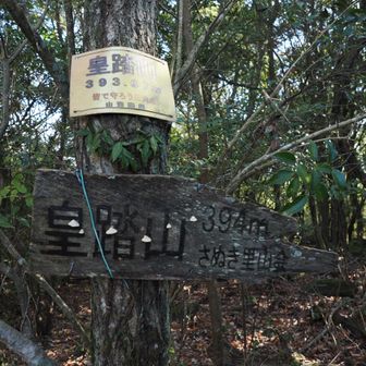 結構、急登・オウト山