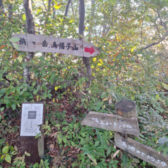 烏帽子山へ・・・