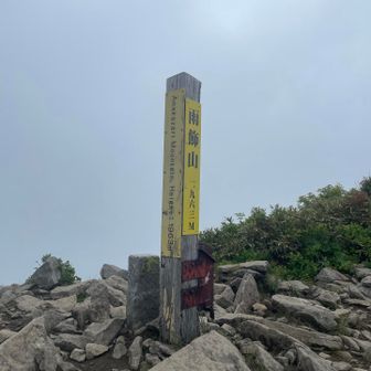 登頂！真っ白😅(山頂だけガスるパターン、、先月もあったような、、😓)