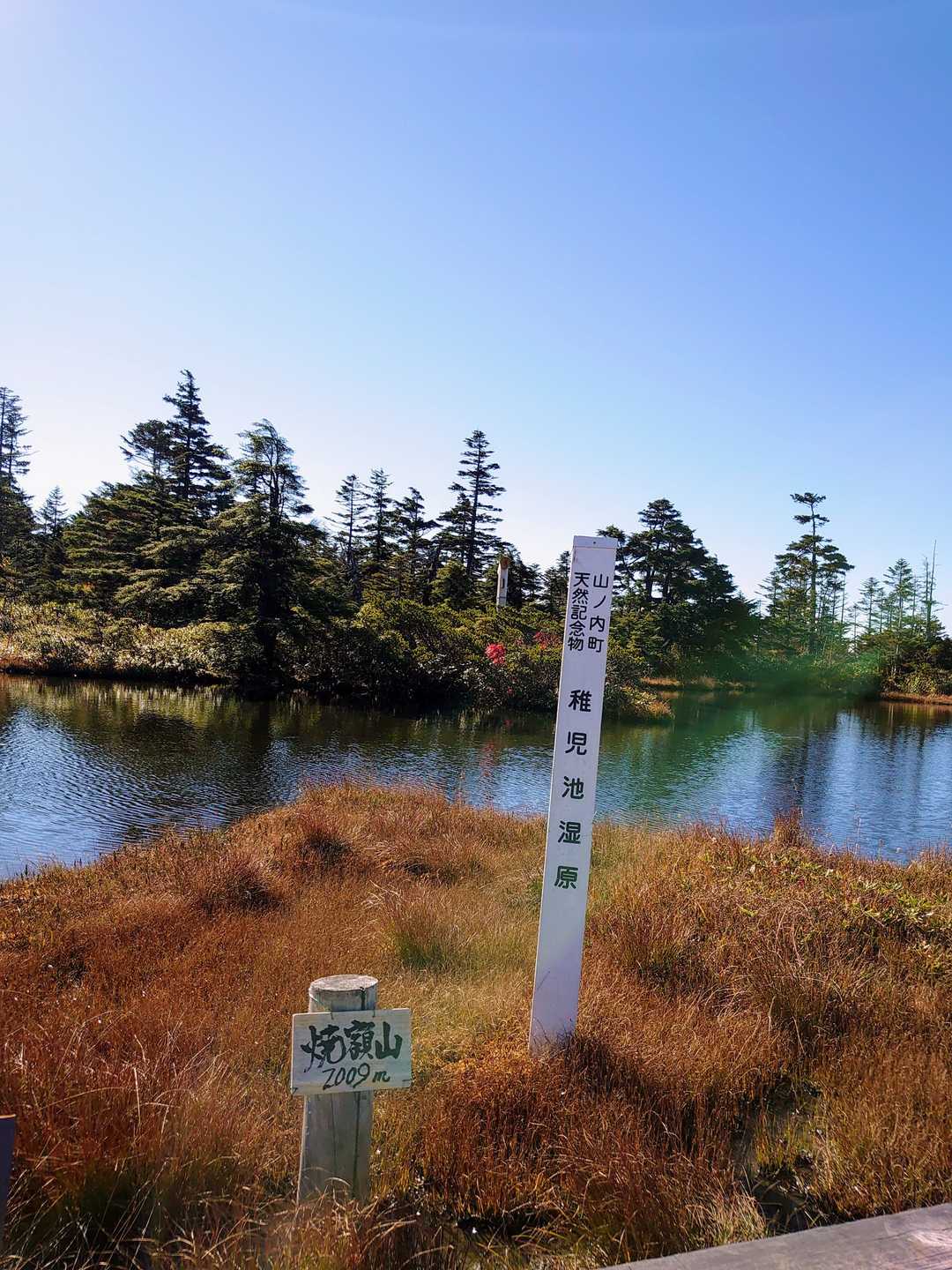 角度を変えて焼額山山頂🗻