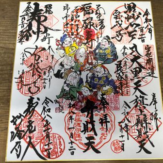 鎌倉七福神
御朱印コンプリート🎉