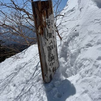 以前は吾妻山だったの⁉️