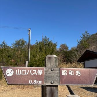 おつかれ山でした