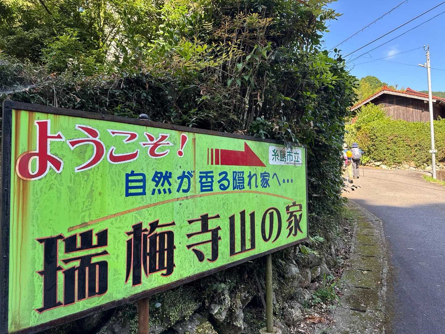 瑞梅寺の登山口です。今からトレッキングのスタートです。