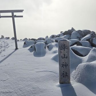 車山神社入口

この辺をうろうろして
晴れ待ちしました