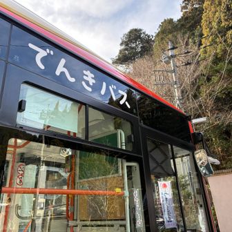 つるつる温泉に停まっていたバスは、でんきバスだ🚌