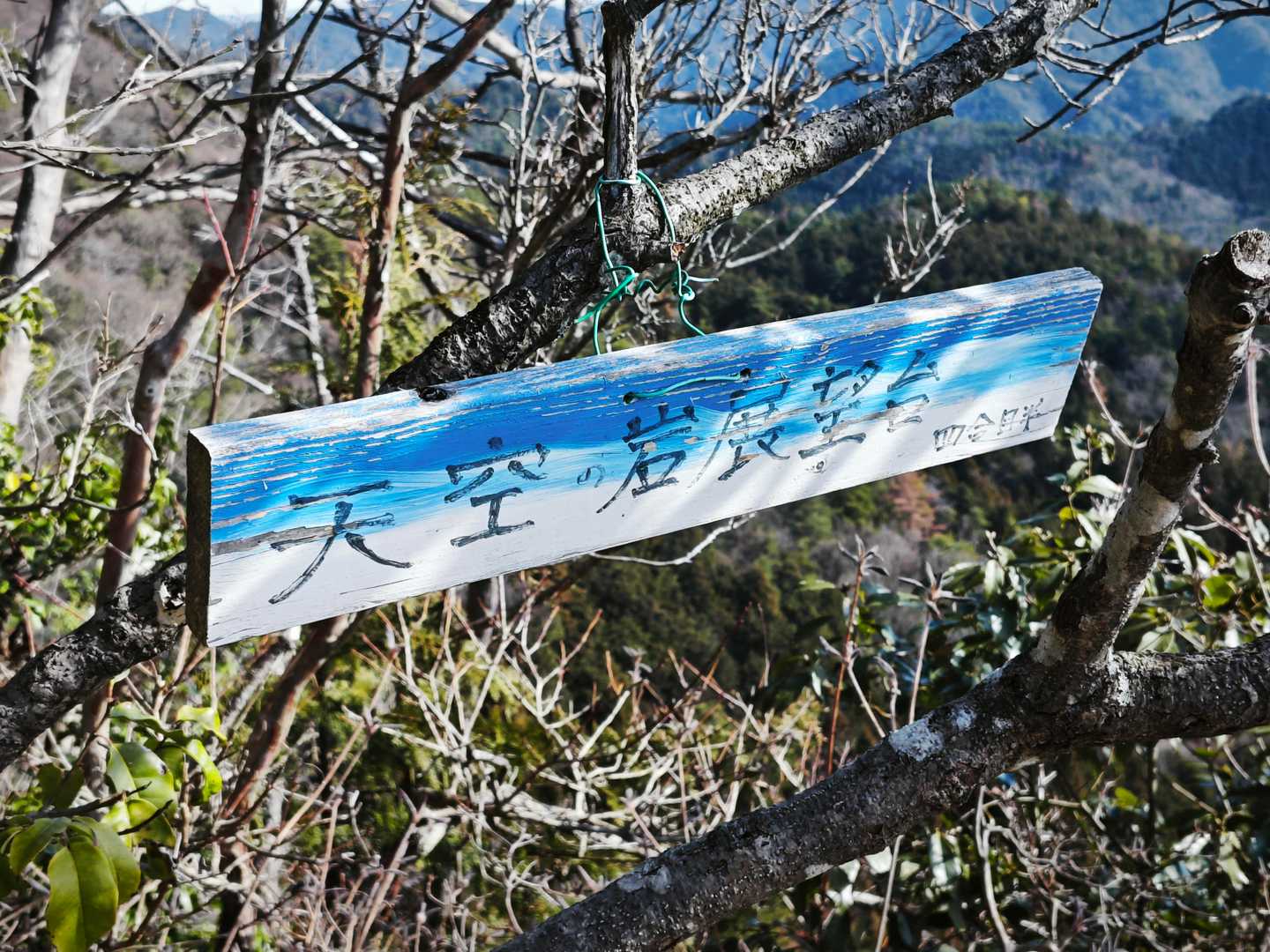 天空の岩展望台。