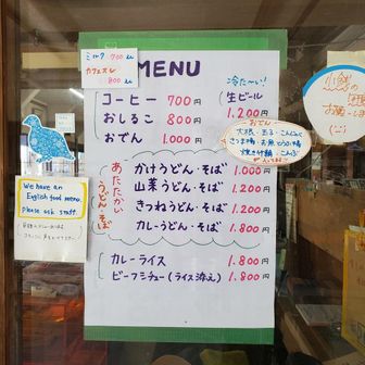 メニュー
乗鞍岳は登山者の他に観光客も多いので価格を見て驚きました！
完全に観光地値段になっていました。
それでも登山をする者としては寄付だと思って食べることにしました。