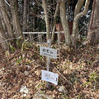 埼玉百名山雨乞山🦶