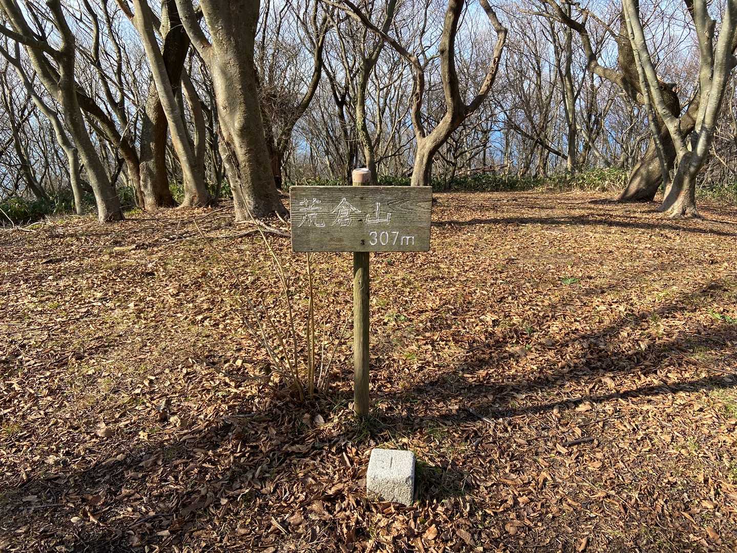 ありがとう荒倉山♡