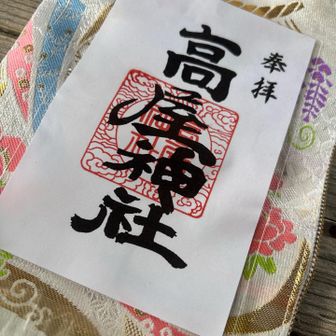 自販機でいただいた御朱印