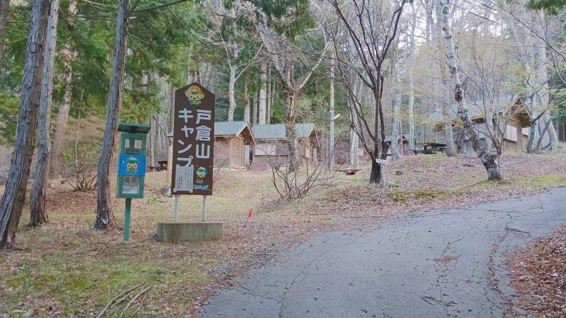 オートキャンプ場でもある