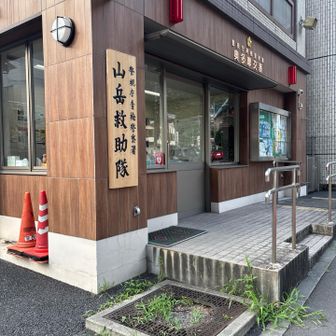 お世話にならない様にしなくては