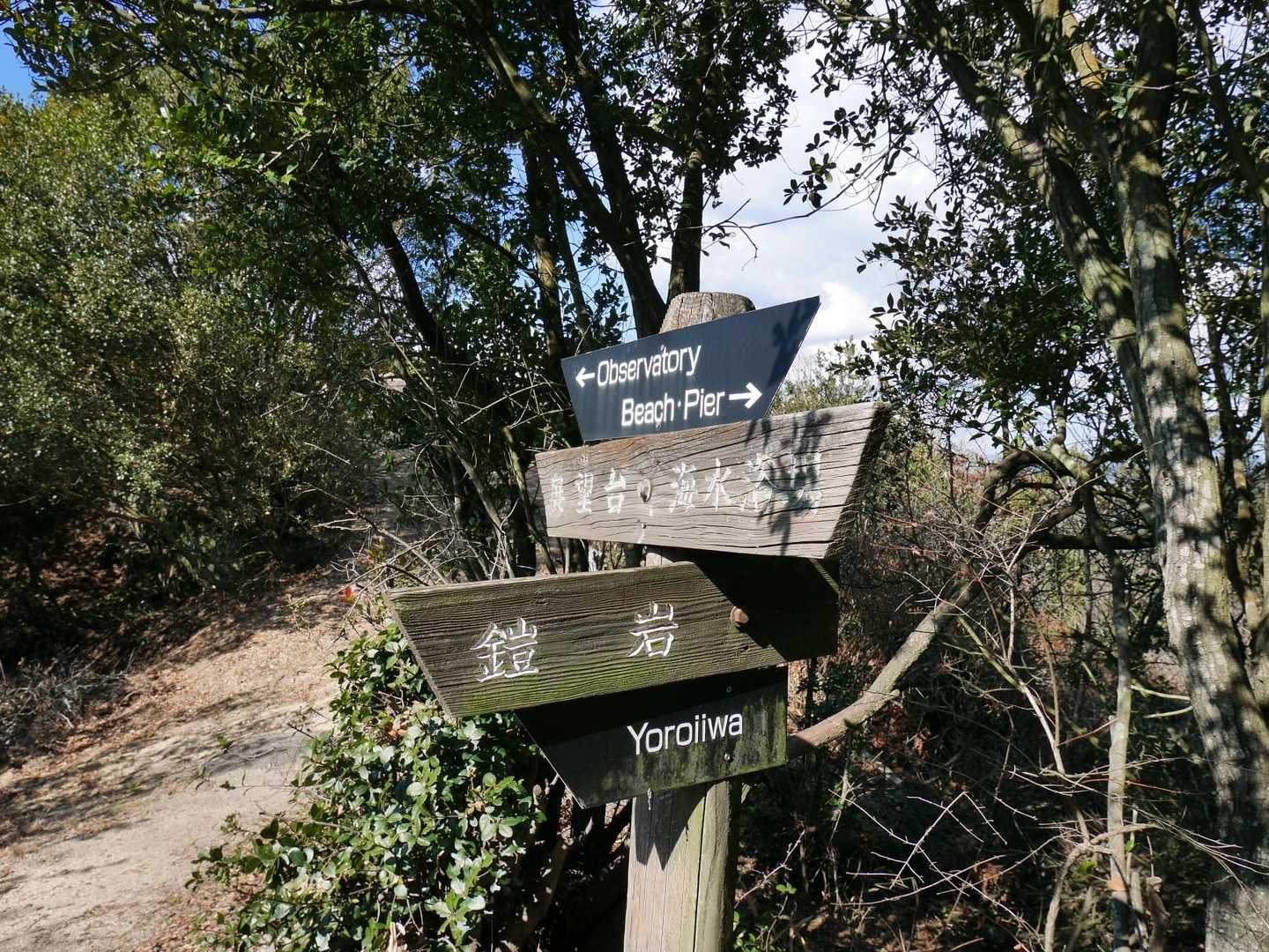 鎧岩方面へ