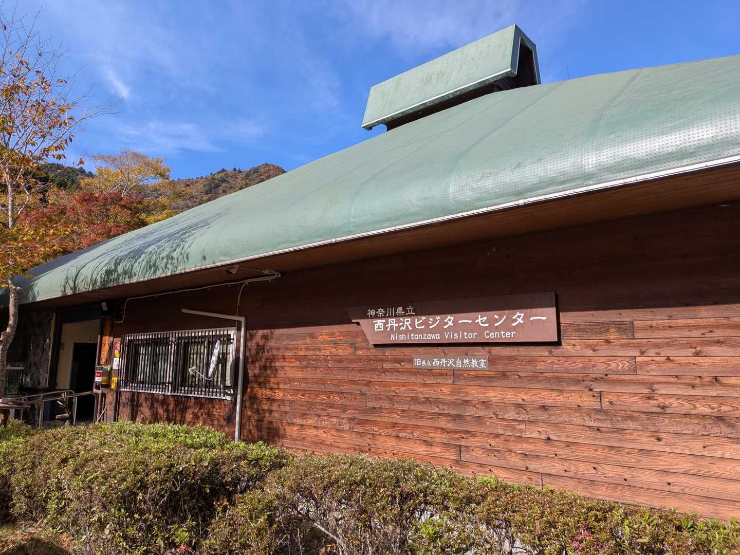 西丹沢VCに無事下山