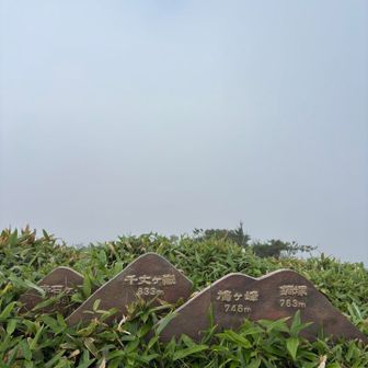 鍋塚頂上
きっとこれは鬼のせい。
許すまじ、鬼。