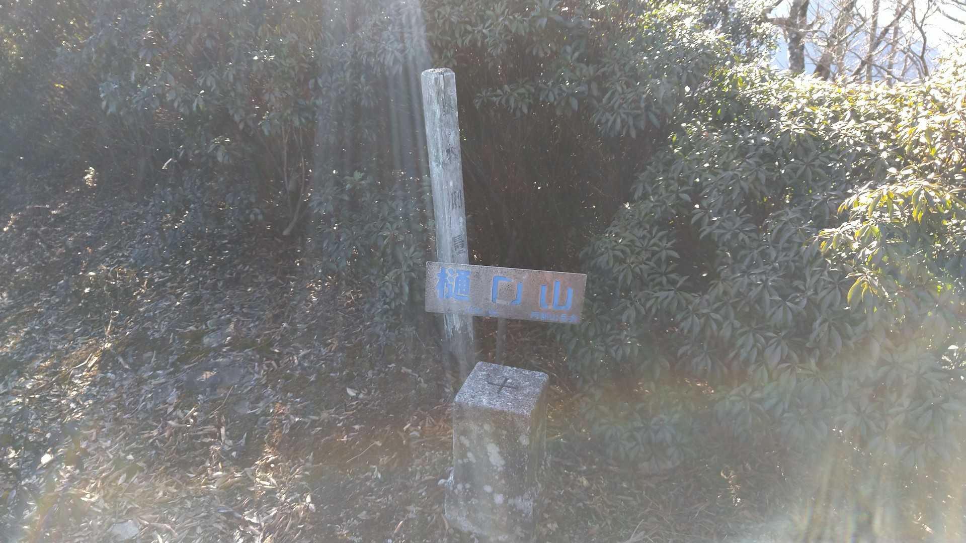 樋口山⛰