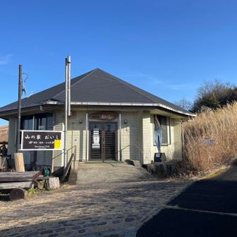 第一駐車場すぐの「山の家おいし」さん。
喫茶メニューがあって、お茶も出来るみたい。眺め良くて良さそうだけど、お昼食べ過ぎでお腹いっぱいのためスルー。