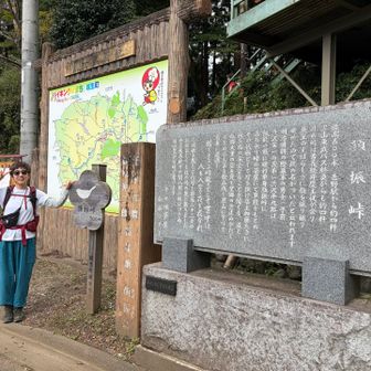 顔振峠の由来を読む