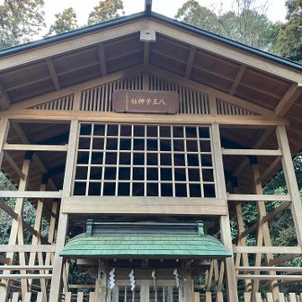 八王子神社到着。