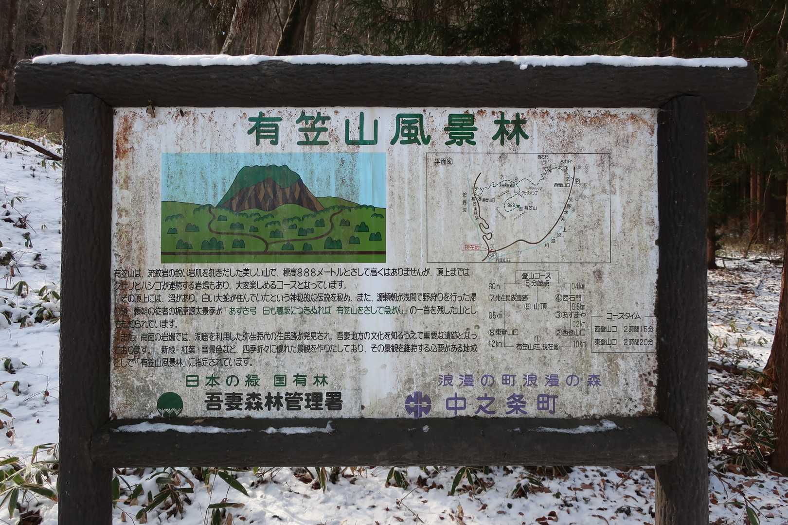 下山したところの表示板
