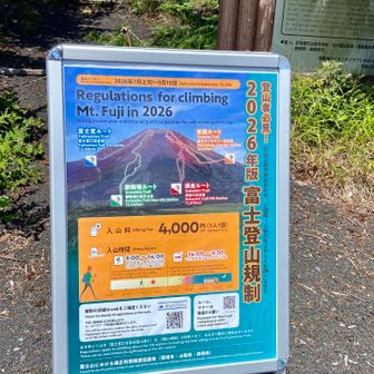 御殿場口新五合目
