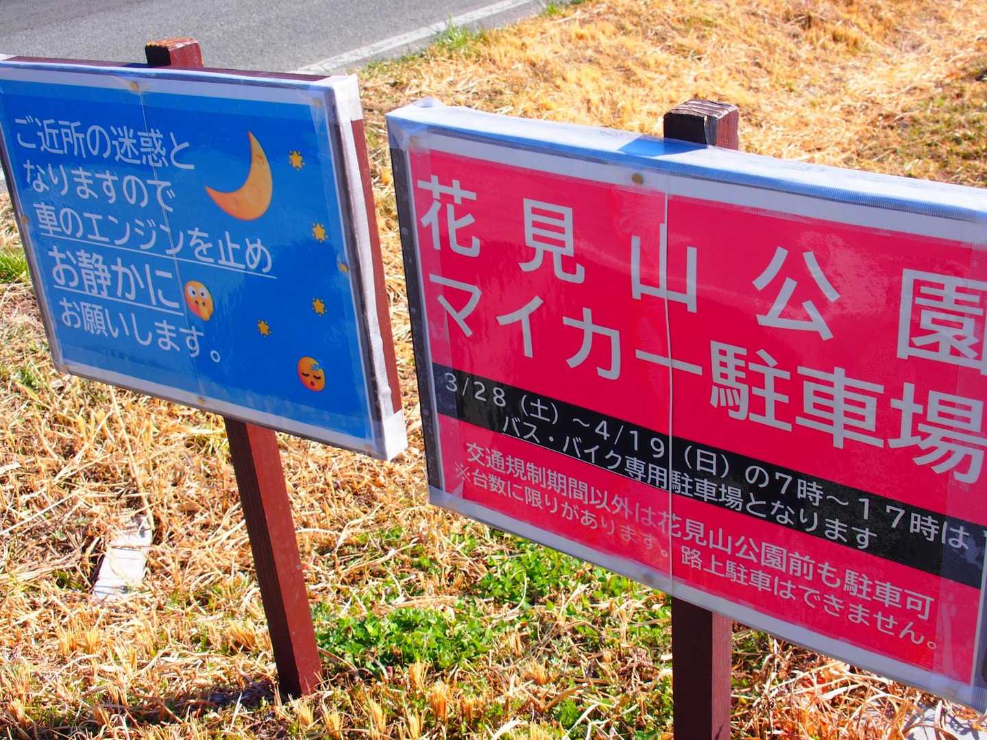 規制前なので近駐車場に停めれました👌