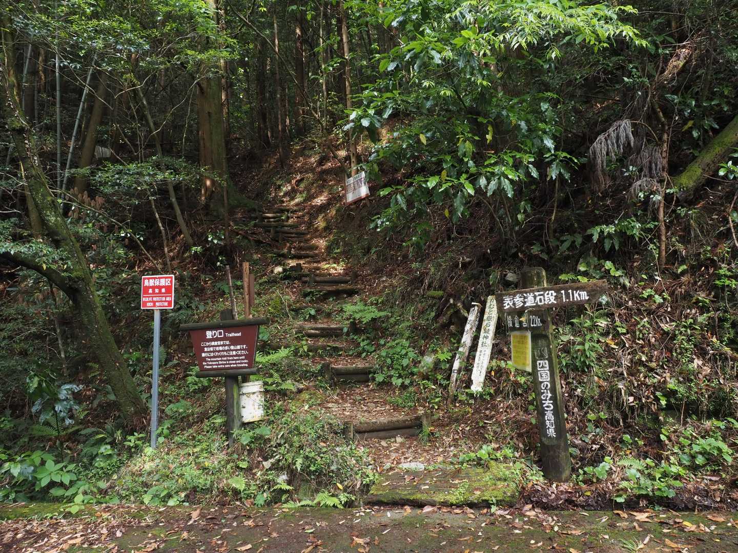 表参道登山口