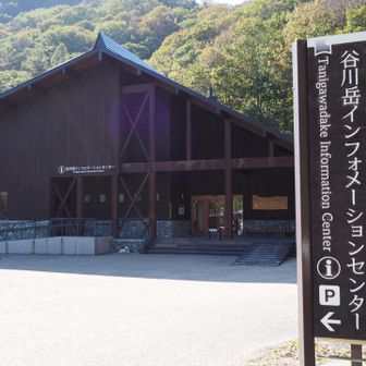 谷川岳インフォメーション