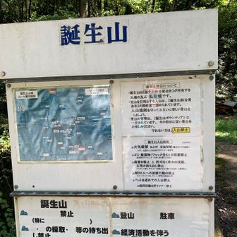 注意事項です。
火気厳禁（山頂テーブルのみ使用可）だそうです。