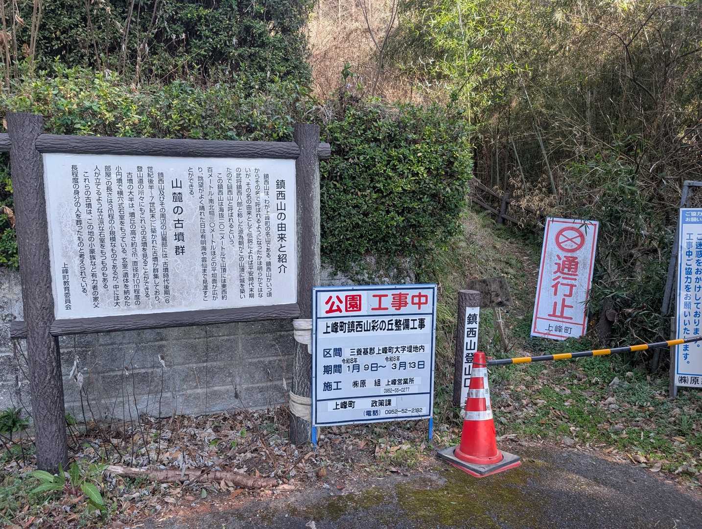 鎮西山はまだ工事中だった