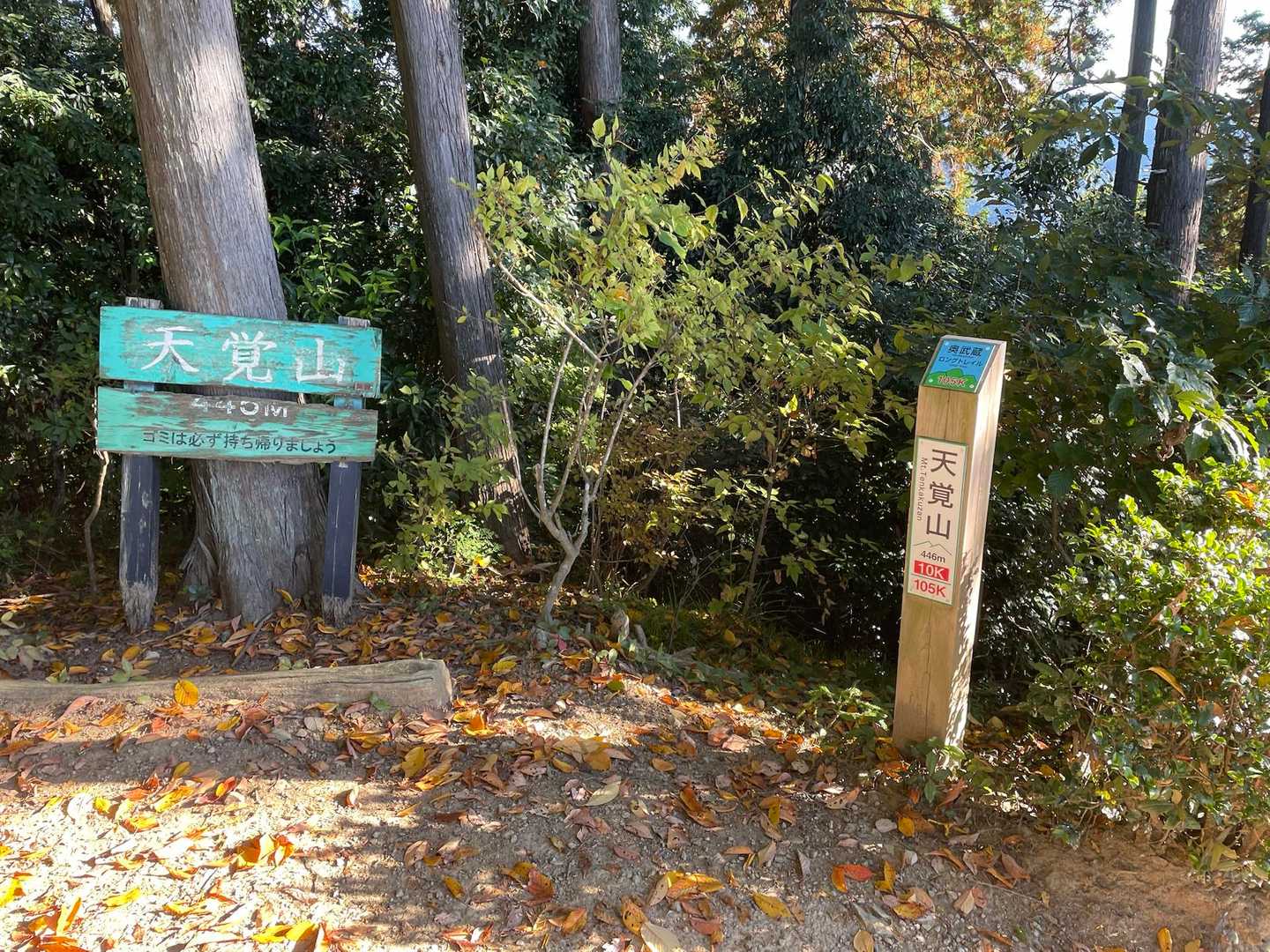 天覚山に到着！