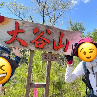 少し歩いて２つ目
大谷山
春日井三山の大谷山じゃないょ😆