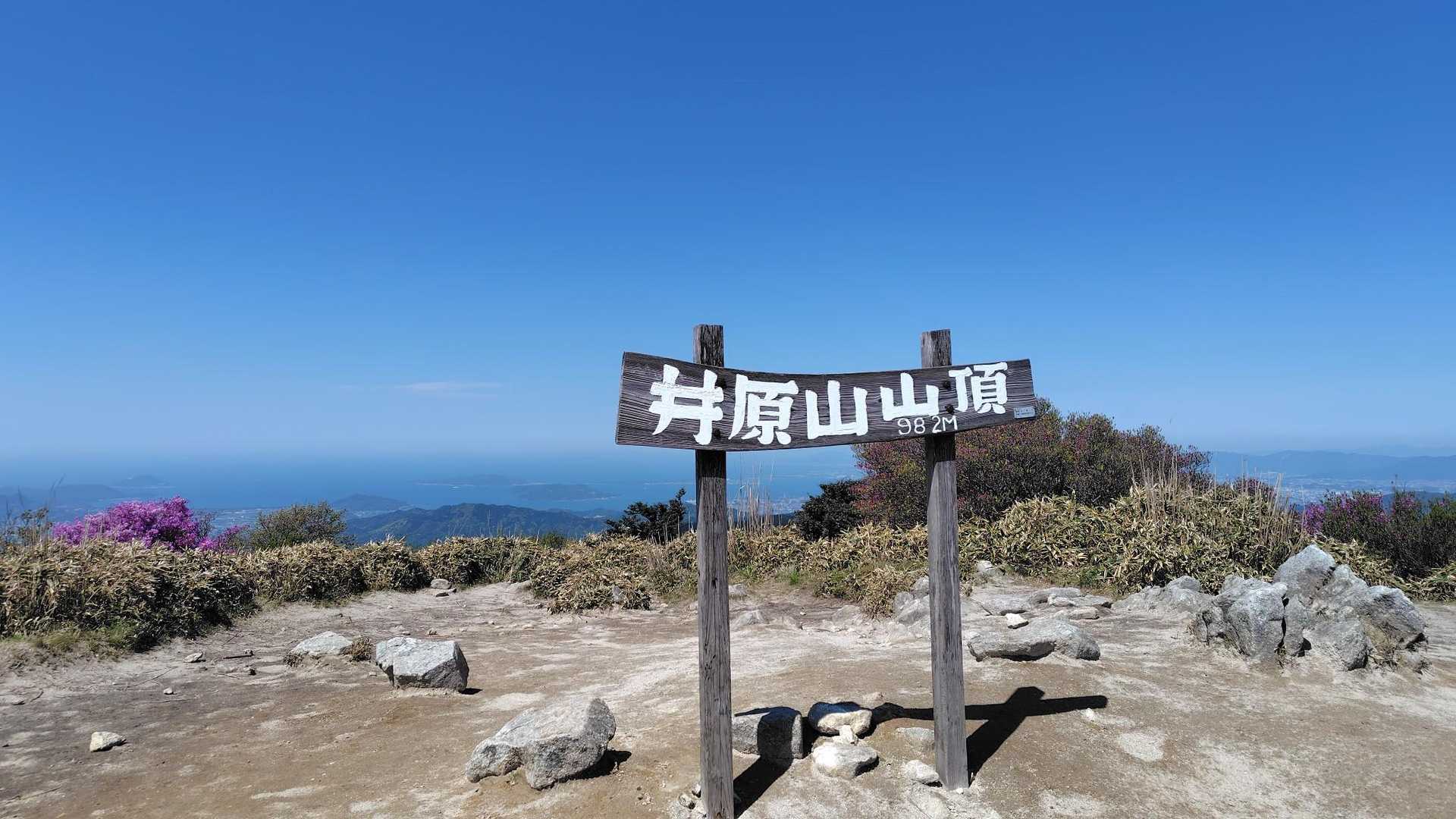 瑞梅寺登山口-井原山 往復コースの写真