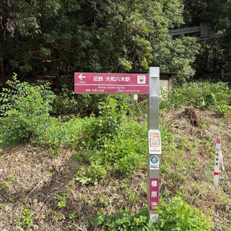 こちらも駅が近くて、電車で回れる三山ですね