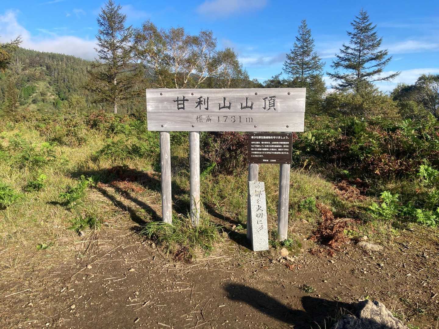 最初のチェックポイントはこの甘利山を選択しました。