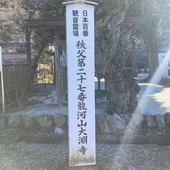 ありがとうございました♪
影森駅近くの今井屋さんにて味噌ポテトとカレーパン購入！美味しい😋