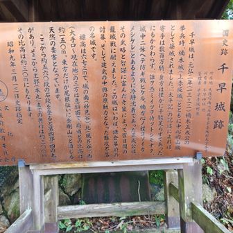 大河ドラマ太平記。
楠木正成公を演じられた武田鉄矢さんや弟役を演じられた赤井英和さんを思い出します😄
