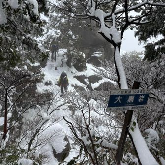 鉄板で行く大黒岩でしたが…🪨