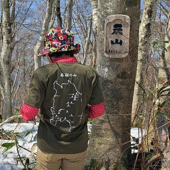 南砺の山シャツを着て登りました✌️