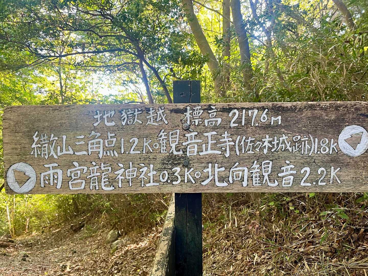 地獄越から繖山へ