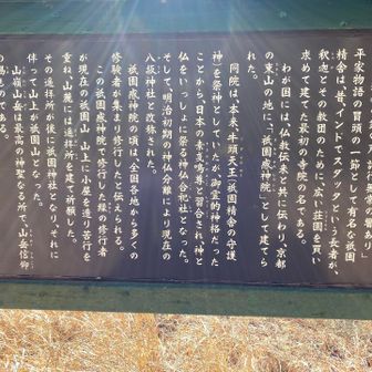 雅な名「祇園山」は、山岳信仰の賜物だった🤔