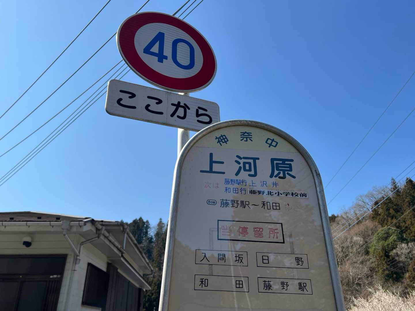 舗装路歩いてきて上河原バス停でゴール
藤野駅行きのバス🚌を待ちます
