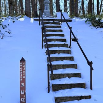 五輪峠にある五輪塔🙏