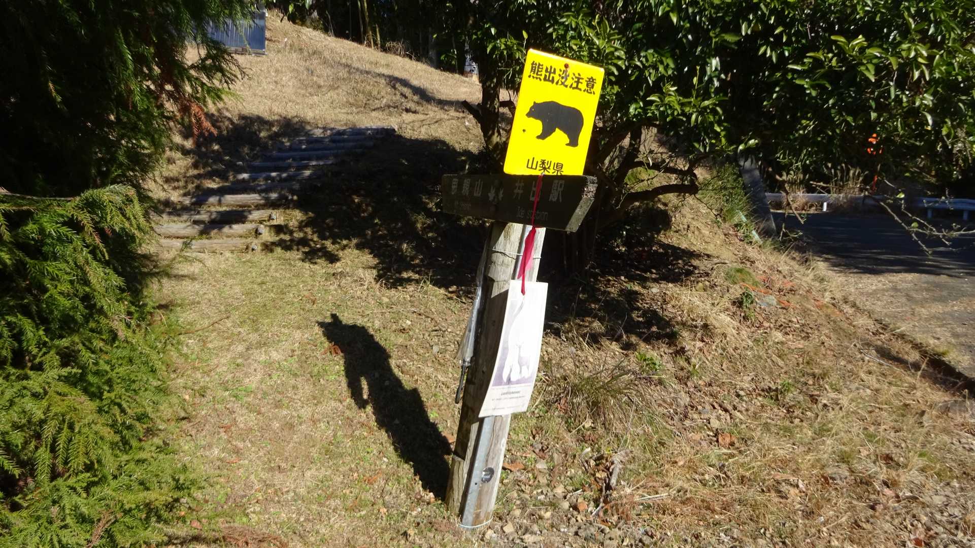 クマ出没注意の看板。
これ見たらクマよけ鈴、つけなきゃね。