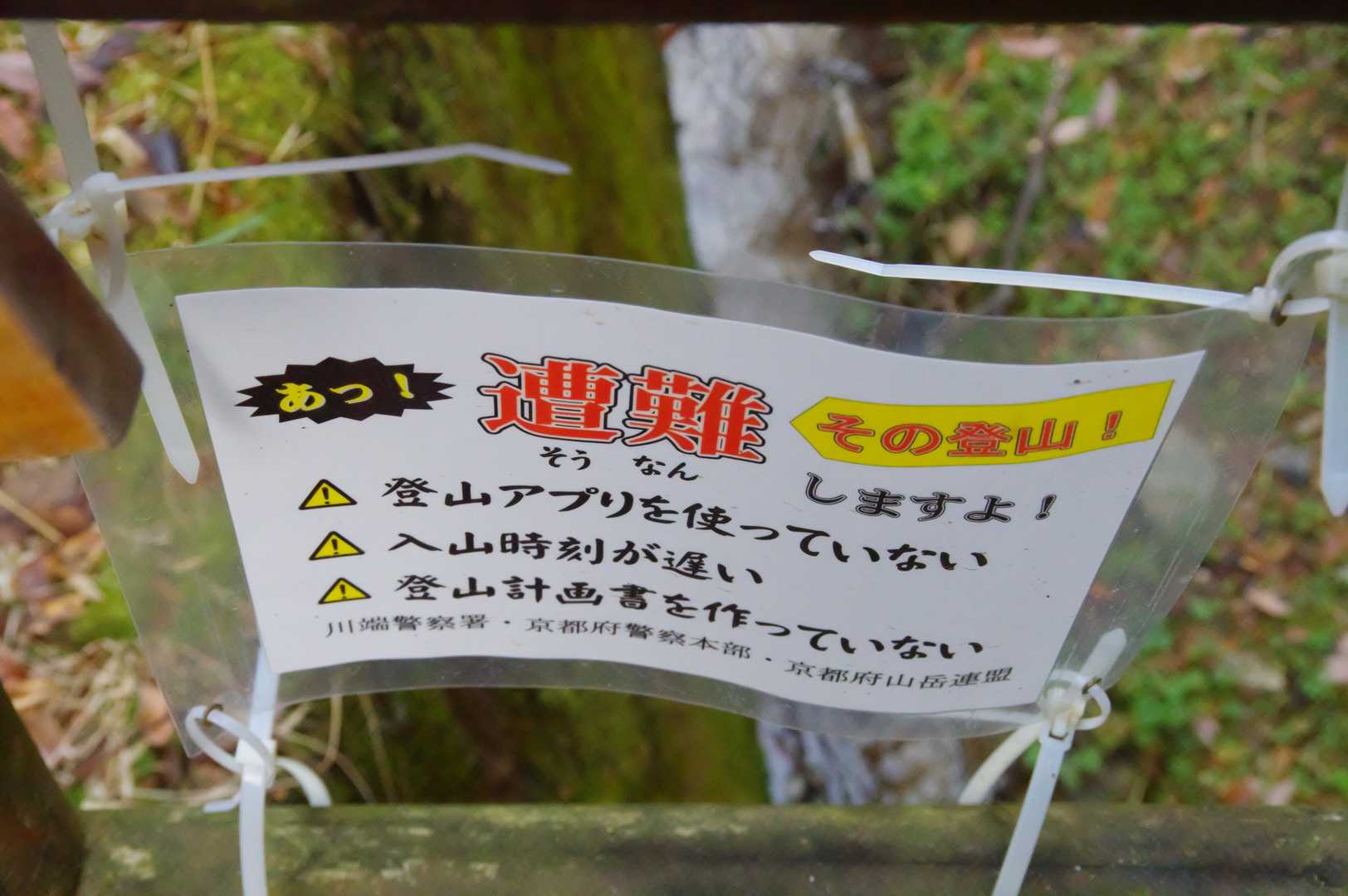 ”登山アプリを使っていない”が一番の警告なのか・・