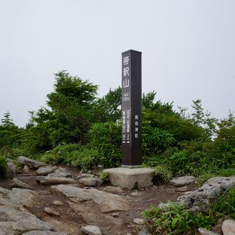 帝釈山に到着